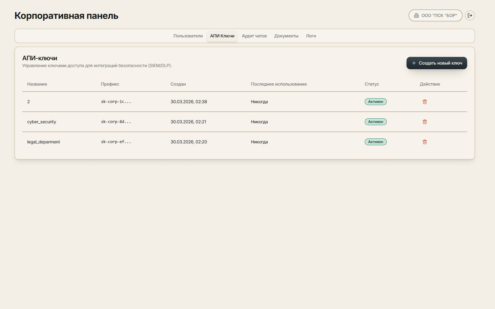 Защита интерфейса API